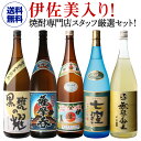 楽天焼酎・芋焼酎　酒鮮市場！焼酎 飲み比べセット 芋焼酎 焼酎専門店スタッフ厳選！ 元祖プレミアム焼酎 伊佐美入り 5本 セット 1800ml × 5本いも焼酎 焼酎セット 伊佐美 七窪 鹿児島県 虎S 母の日