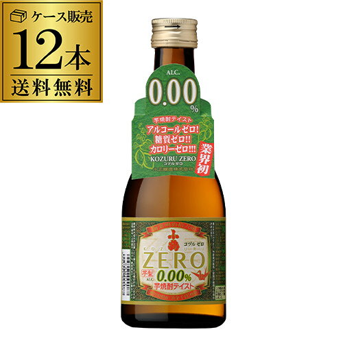 楽天焼酎・芋焼酎　酒鮮市場！【5/20限定 全品P3倍】【送料無料】【12本販売】 小鶴ゼロ ZERO ノンアルコール焼酎 300mlx12本 芋焼酎テイスト飲料 鹿児島 黄金千貫 アルコールゼロ 糖質ゼロ カロリーゼロ