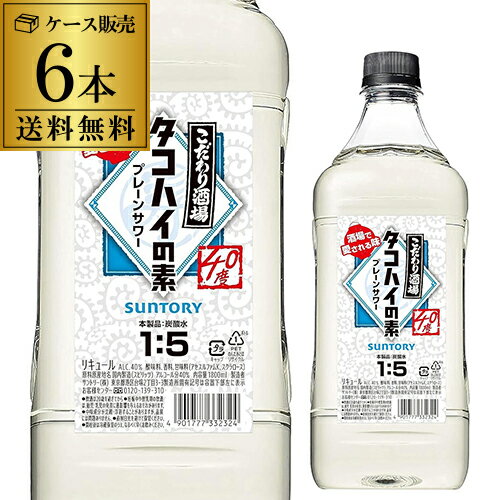 【5/20限定 全品P3倍】【1本あたり2,934円 送料無料】サントリー こだわり酒場のタコハイの素 25度 1800ml × 6本チューハイ プレーン リキュール 焼酎 甲類 プレーンサワー 居酒屋 長S