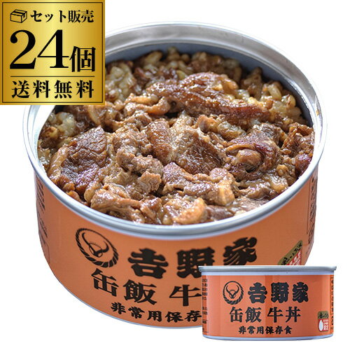 【ケース買いがお得 1缶580円】吉野家 缶飯 牛丼 160g×24個 ご飯缶詰 非常用保存食 金のいぶき 常温 防災備蓄食料品 防災 災害 非常食 セット カワタキ