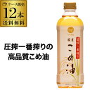 築野食品 圧搾一番搾り 国産こめ油 600g 12本 ケース販売 築野こめ油 築野米油 RSL あす楽