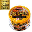 【4/30限定 全品P3倍】【ケース買いがお得 1缶165円】