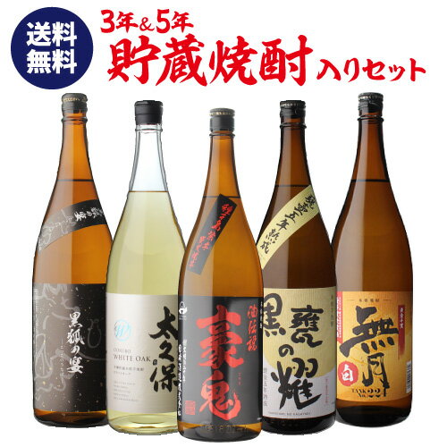 【5/18限定 全品P3倍】販売店限定焼酎＆熟成酒入り 芋焼