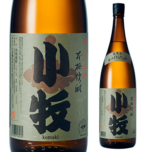 【全品P3倍】焼酎 芋焼酎 小牧 甕仕