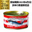 訳あり【賞味期限2025.6.1の為 1缶あたり329円】 マルハニチロ あけぼの さけ 水煮 180g 24個 からふとます 缶つま 虎S