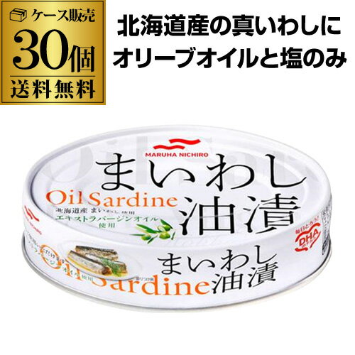 【全品P3倍】【ケース買いがお得 1缶280円】 マルハニチロ まいわし油漬 100g 30個 オイルサーディン 国産 北海道のいわし 缶つま ITO【P3倍は5/9 午後8:00～5/16 午前1:59】