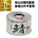 全国お取り寄せグルメ食品ランキング[水産物缶詰(1～30位)]第12位