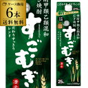 【300円OFFクーポン】4/30限定 全品P2倍焼酎 麦焼酎 すごむぎ 甲乙混和 むぎ焼酎 25度 1.8L パック × 6本ケース 送料無料麦 25° 18...