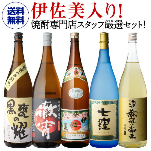 【5/18限定 全品P3倍】焼酎 飲み比べセット 芋焼酎 焼酎専門店スタッフ厳選！ 元祖プレミアム焼酎 伊...