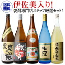 伊佐美 焼酎 飲み比べセット 芋焼酎 焼酎専門店スタッフ厳選！ 元祖プレミアム焼酎 伊佐美入り 5本 セット 1800ml × 5本いも焼酎 焼酎セット 伊佐美 七窪 鹿児島県 虎S 母の日