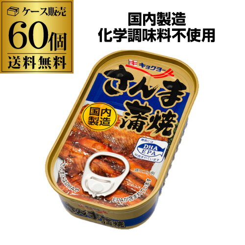 楽天市場】キョクヨー さんま蒲焼の通販 楽天市場】キョクヨー さんま蒲焼の通販