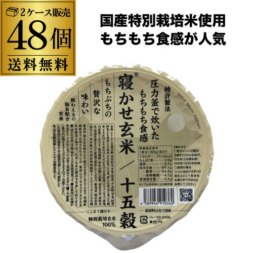全品P3倍【2ケース買いが更にお得】結わえる寝かせ玄米 十五穀ブレンド 160g×48食 玄米 十五穀 雑穀 レトルト 防災 備蓄 RSLポイント3倍は5/9(金)20:00~5/16(金)01:59まで