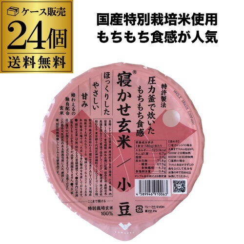 全品P3倍【ケース買いがお得】結わえる寝かせ玄米 小豆ブレンド 160g×24食 玄米 小豆 レトルト 防災 備蓄 RSLポイント3倍は5/9(金)20:00~5/16(金)01:59まで