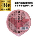 【300円OFFクーポン(6/1〜2日10時迄)】5/30限定 全品P2倍【2ケース買いが更にお得】結わえる寝かせ玄米 小豆ブレンド 160g×48食 玄米 小...
