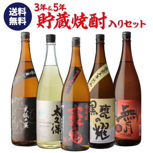 焼酎飲み比べセット 【全品P3倍】販売店限定焼酎＆熟成酒入り 芋焼酎飲み比べセット 1.8L×5本 送料無料 25度 1800mlいも焼酎 1.8L 一升瓶 芋焼酎 贈答 ギフト プレゼント 御中元 虎 母の日【P3倍は6/4 午後8:00～6/11 午前1:59】