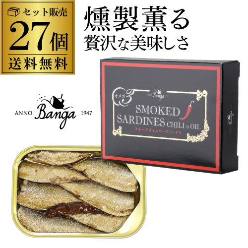 全品P3倍【1缶あたり400円 人気の燻製缶詰】バンガ スモークオイルサーディン 缶 チリ 100g×27個 缶つま お酒のつまみ お酒のおつまみ お酒のお供 お酒のあて 長Sポイント3倍は5/23(金)20:00~5/27(火)1:59まで