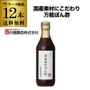 【300円OFFクーポン(6/1〜2日10時迄)】5/30限定 全品P2倍【送料無料 まとめ買いがさらにお得】内堀醸造 美濃特選味付ぽん酢 360ml 12本 ...