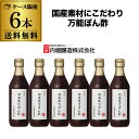 【300円OFFクーポン(6/1〜2日10時迄)】5/30限定 全品P2倍【送料無料 ケース買いがお得】内堀醸造 美濃特選味付ぽん酢 360ml 6本 国内産 ...