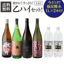 おまけ付き 炭酸水1L2本 焼酎セット 爽やか!すっきり!乙ハイ4本セット芋焼酎 1800ml 4本 のんびり蓮蛙 徹宵 だいやめ 小鶴PINKGOLDいも焼酎 20度 25度 1.8L 一升 飲み比べセット セット お酒 焼酎 御歳暮 母の日