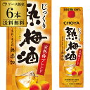 《パック》チョーヤじっくり熟梅酒　無添加1800mlパック×6本CHOYA 梅酒 1.8L 紙パック うめ酒 南高梅 紀州 和歌山 長S母の日