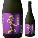 全品P3倍焼酎 粕取焼酎 愛山 25度 720ml 福岡県 研醸株式会社酒粕焼酎 三井の寿 純米大吟醸 さけかす かすとり 4合ポイント3倍は5/9(金)20:...