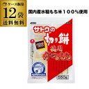 全品P3倍(商品入替のため 5,670円→処分価格5,170円 訳あり 在庫処分 アウトレット) 賞味期限2026年9月 サトウの切り餅 徳用杵つき餅550g×12袋(1袋約10個入) 国内産 水稲もち米使用 角餅 スリット入り RSLポイント3倍は5/9(金)20:00~5/16(金)01:59まで