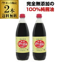 海の精 国産有機 旨しぼり醤油