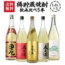 全て樽貯蔵焼酎 飲み比べセット1.8L×5本 送料無料 25度 1800mlいも焼酎 1.8L 一升瓶 焼酎 芋焼酎 セット 贈答 ギフト プレゼント 虎姫