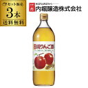 【送料無料】 純りんご酢 内堀醸造 900ml×3本 900ml 内堀 りんご酢 リンゴ酢 アップルビネガー 虎S