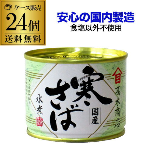 楽天市場】さば缶 高木商店の通販 楽天市場】さば缶 高木商店の通販
