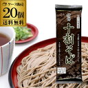 【300円OFFクーポン(8/1~2日10時迄)】【ケース購入がお得】おびなた 信州十割そば 200g×20袋 送料無料 RSL