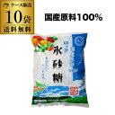 【ケース購入がお得 1袋680円】中日本氷糖 国産原料 ロック 1kg ×10袋 北海道 てんさい糖 氷砂糖 国産原料100% 馬印 虎S