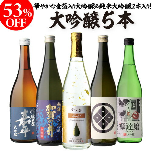 全品P3倍 日本酒 ギフト 53%OFF!純米大吟醸入 大吟醸 720ml 5本 飲み比べセット 長S半額 4合瓶 四合瓶 清酒 ギフトセット 日本酒 新潟 飲...