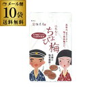全品P3倍 【メール便 送料無料】マルヤマ食品 ぺたんこ ちょび梅 7g×10袋 干し梅 国産 種なし 無添加 紀州産 南高梅 天日干し 熱中症対策 塩分チャージ クエン酸 虎Sポイント3倍は9/4(木)20:00~9/11(木)1:59まで