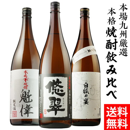 九州でしか手に入らない限定焼酎だけのセット！【4/30限定 全品P3倍】...