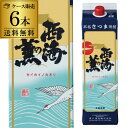 【4/30限定 全品P3倍】焼酎 芋焼酎 西海の薫 パック 25度 1800ml×6本 鹿児島県 原口酒造いも焼酎 白麹 常圧蒸留 1.8L ケース