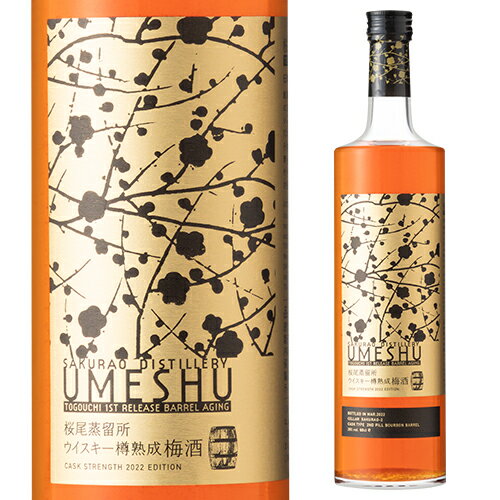 【全品P3倍】SAKURAO ウイスキー樽熟成 梅酒 CASK STRENGTH 2022 600ml 20度 広島県 サクラオブルワリー桜尾 うめ酒 リキュール スピリッツ 南高梅 戸河内 ウイスキー 虎 母の日【P3倍は5/9 午後8:00～5/16 午前1:59】