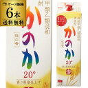 全品P3倍焼酎 麦焼酎 送料無料 ケース(6本) かのか 麦焼酎 20度 1.8L 紙 パック ×6本 麦焼酎 1800ml 八幡ポイント3倍は5/9(金)20...