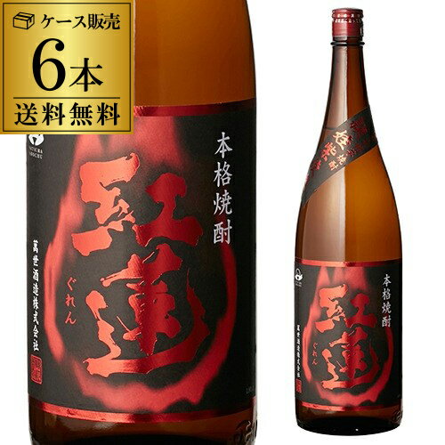 【送料無料】【ケース販売】焼酎 芋焼酎 紅蓮 頴娃紫 25度 1800ml 6本 鹿児島県 萬世酒造ぐれん いも焼酎 1.8L 紫芋 エイムラサキ 一升瓶