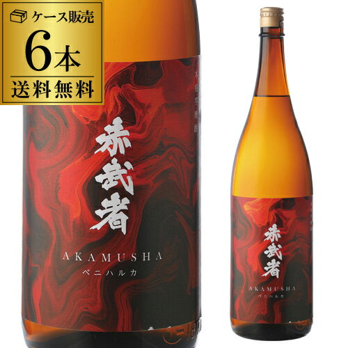 【送料無料】【ケース販売】焼酎 芋焼酎 赤武者 ベニハルカ 25度 1.8L 6本熊本県 常樂酒造 いも焼酎 紅はるか 赤芋 蜜芋 1,800ml