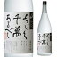 【全品P3倍】焼酎 米焼酎 よろしく千萬あるべし 25度 1800ml 黄麹三段仕込み 新潟県 八海醸造株式会社..