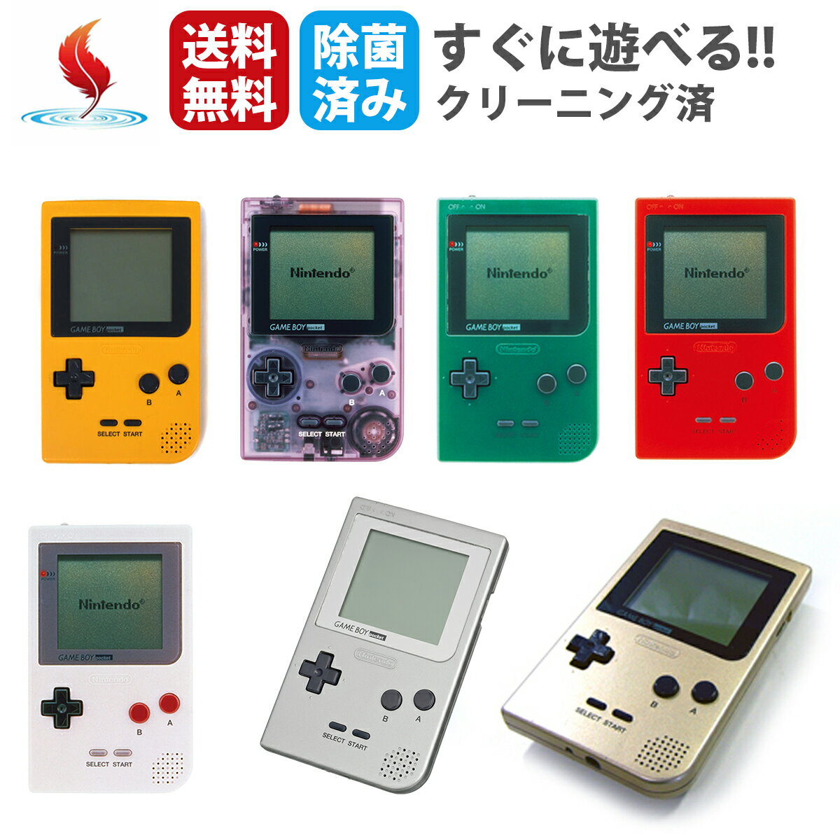 ゲームボーイポケット 本体 任天堂 ニンテンドー ゲームボーイ ポケット レッド イエロー グリーン シルバーゴールド グレー パープル ゲーム 中古