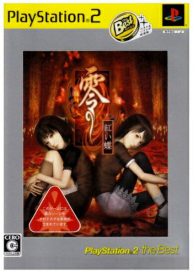【お買い物マラソン★限定クーポン&全品ポイント5倍!7/19 20:00~】【PS2】ソフト PS2 【零~紅い蝶~ PlayStation 2】 SONY PlayStation2 プレイステーション2 プレステ2 テレビゲーム 送料無料 保証あり 中古 ソフトのみ