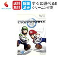 【お買い物マラソン★限定クーポン&全品ポイント2倍!4/24 20:00~】wiiソフト マリオカート 周辺機器 クリーニング済み 除菌済み 送料無料 保証あり