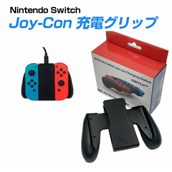 楽天市場】nintendo switch 純正 ジョイコン充電グリップの通販 楽天市場】nintendo switch 純正 ジョイコン充電グリップの通販