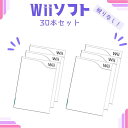 【お買い物マラソン★限定クーポン&全品ポイント2倍!4/24 20:00~】【被りなし!30枚】Wii ゲームソフト 30本 詰め合わせ 大量 福袋 まとめ売り...