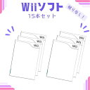 【お買い物マラソン★限定クーポン&全品ポイント2倍!4/24 20:00~】【被りなし!15枚】Wii ゲームソフト 30本 詰め合わせ 大量 福袋 まとめ売り...