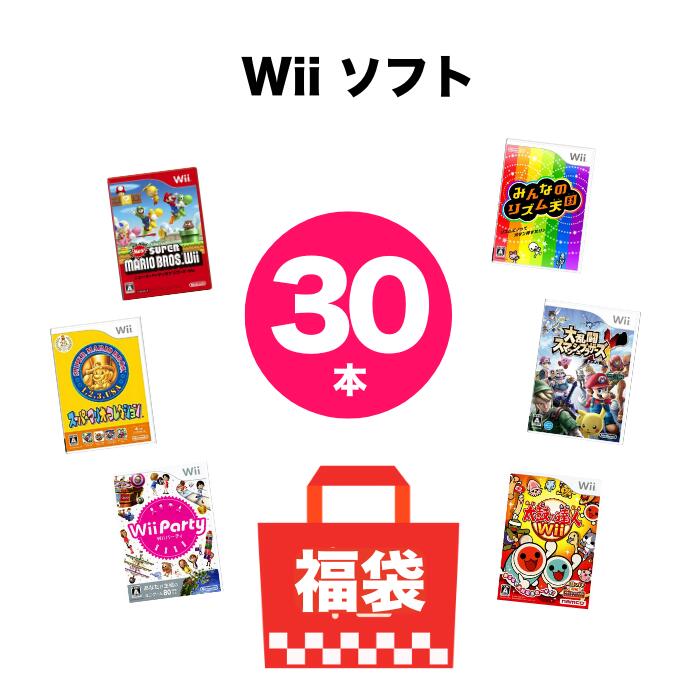 【被りなし!30枚】Wii ゲームソフト 30本 詰め合わせ 大量 福袋 まとめ売り 任天堂 中古 WII 送料無料