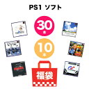 PS ソフト 30本 10本 詰め合わせ プレイステーション プレステ SONY 福袋 まとめ売り 中古 ソフトのみ 送料無料