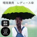 おまけ付き|折りたたみ傘 日傘 晴雨兼用 濡れると花咲く UVカット 日焼け防止 軽い 軽量 大判 花柄 レディース ギフト プレゼント デザイン おしゃれカジ...